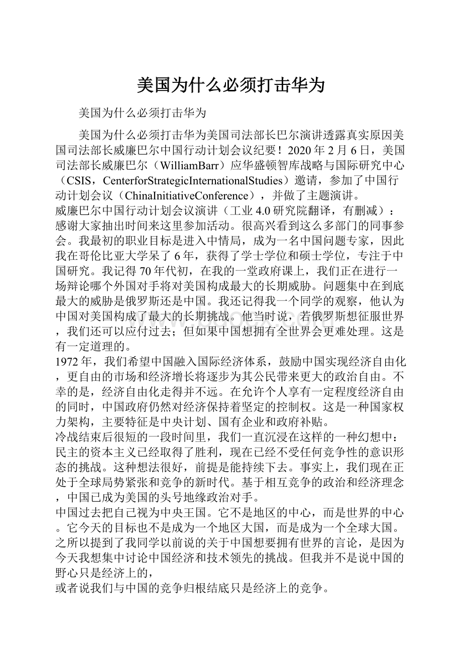 美国为什么必须打击华为.docx