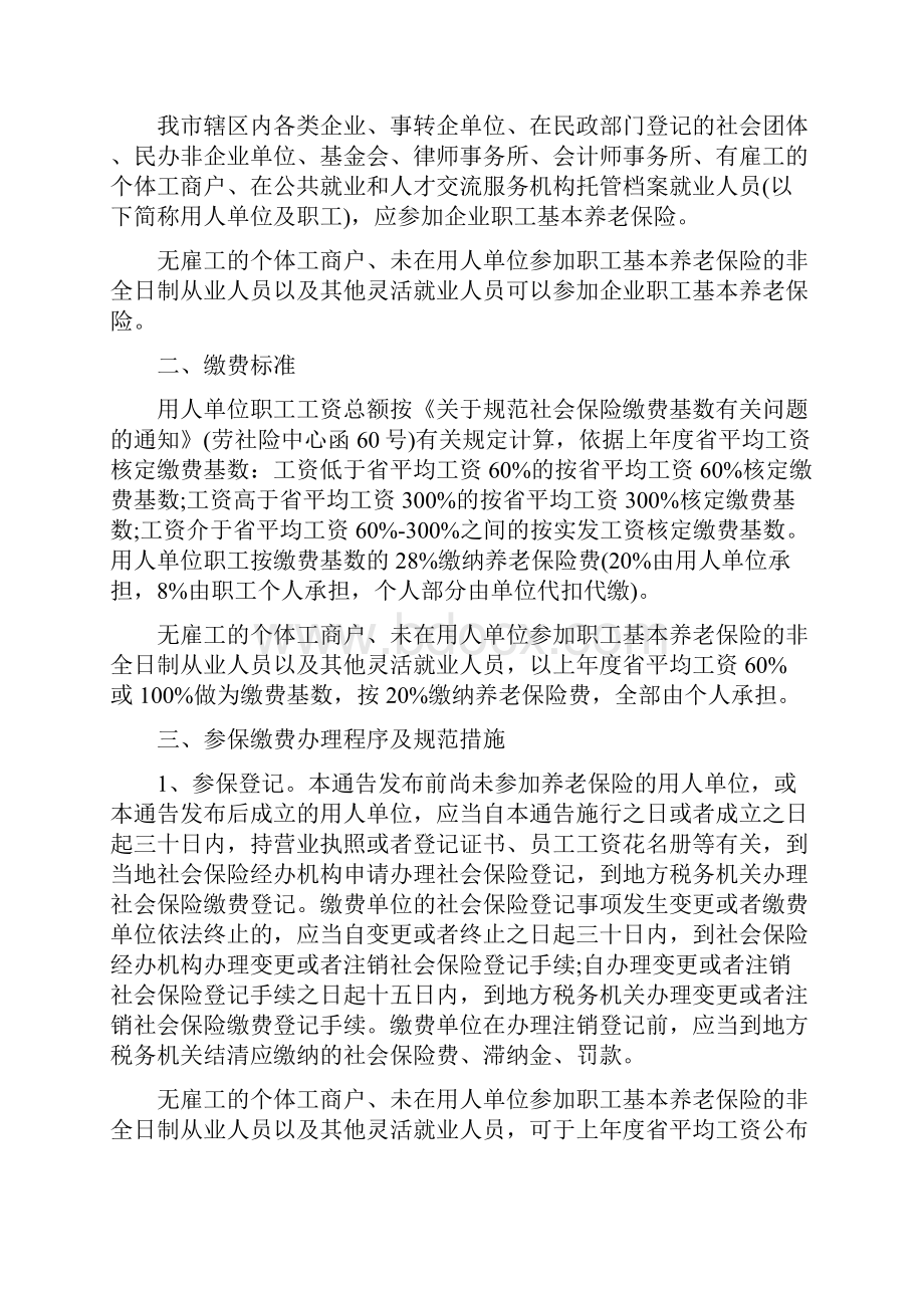 关于社保补缴的通告.docx_第2页