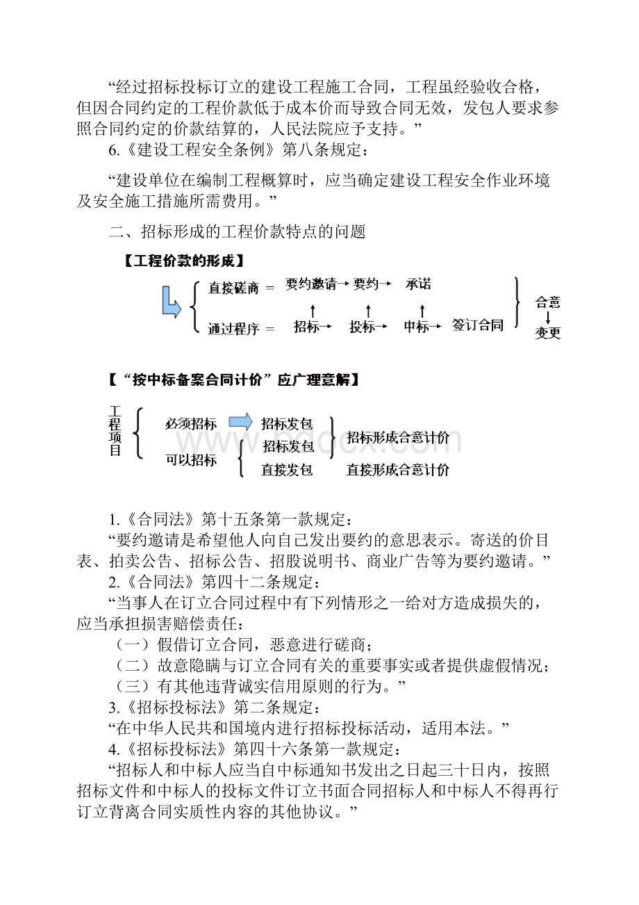 工程造价十大法律问题的解读.docx_第3页