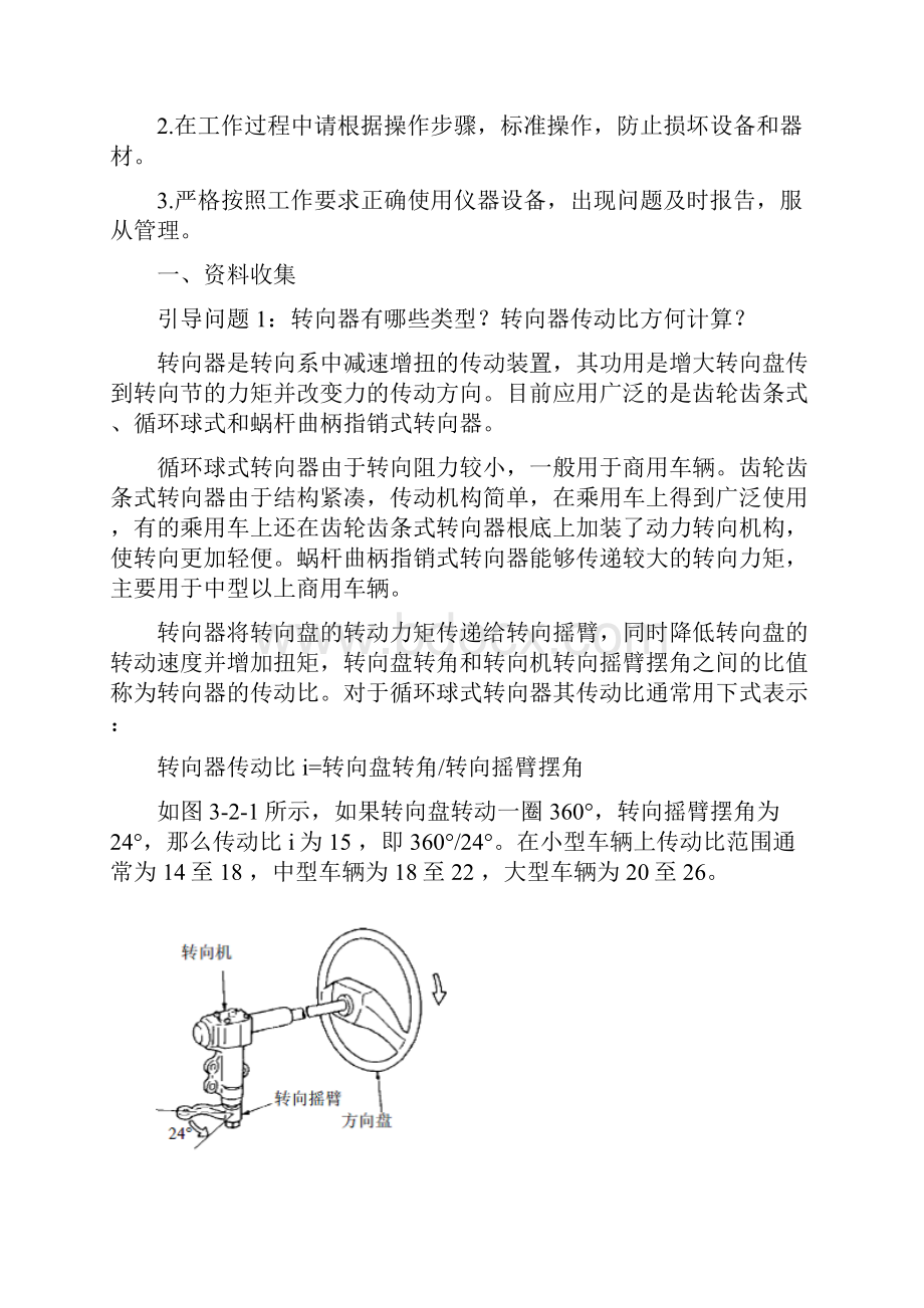 齿轮齿条式转向器的检修.docx_第2页