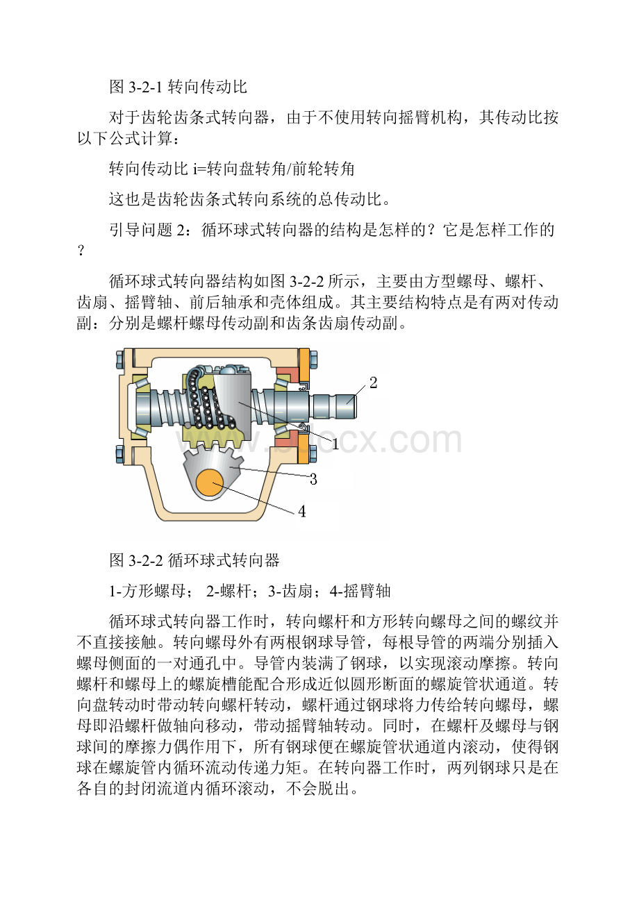 齿轮齿条式转向器的检修.docx_第3页