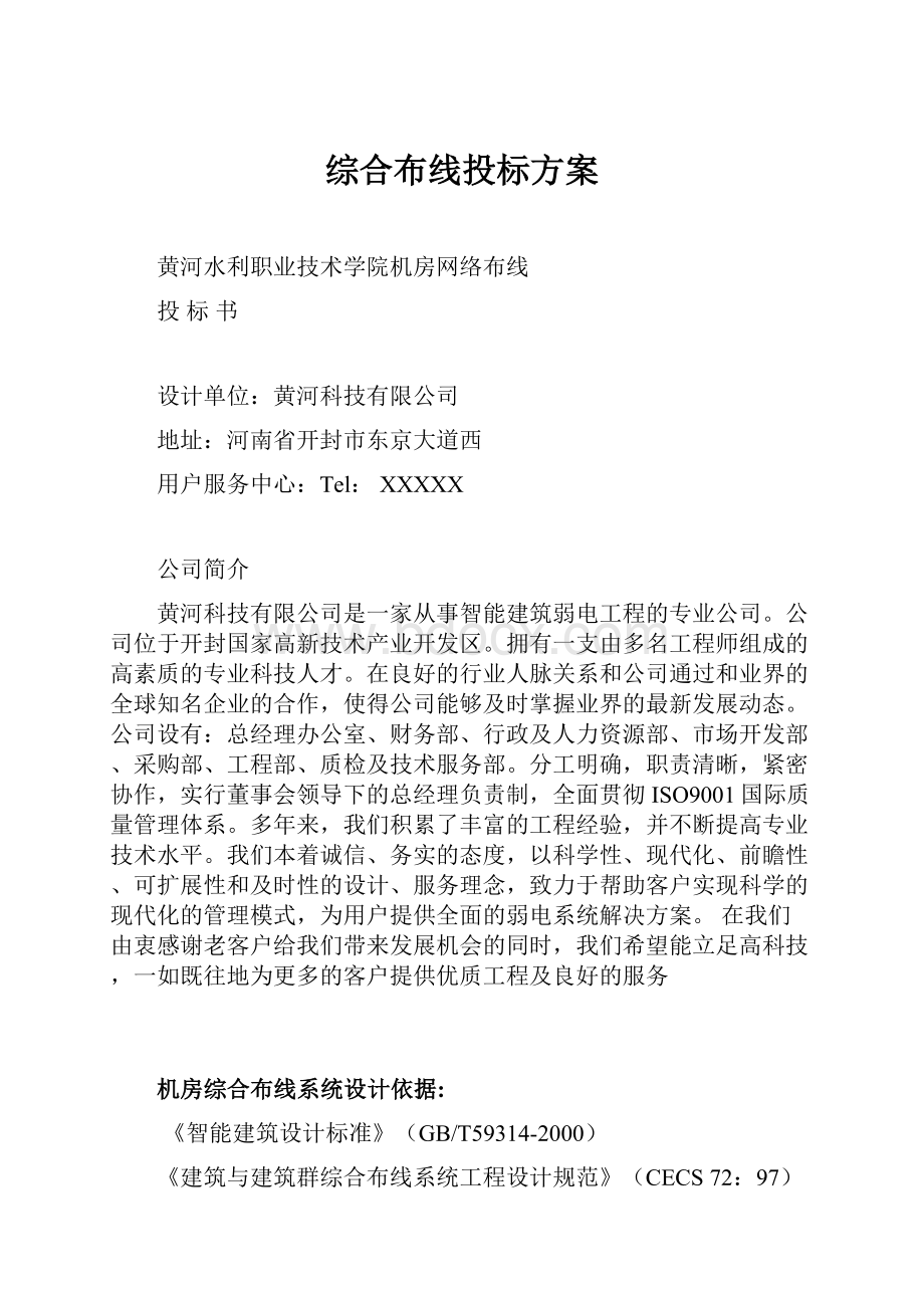 综合布线投标方案.docx_第1页