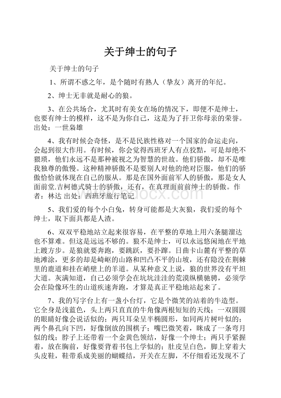 关于绅士的句子.docx_第1页