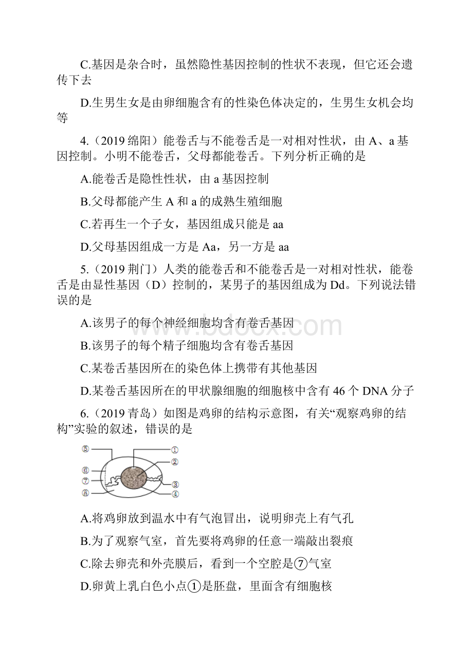 中考生物试题分类汇编生物圈中生命的延续和发展专题word版包含答案.docx_第2页