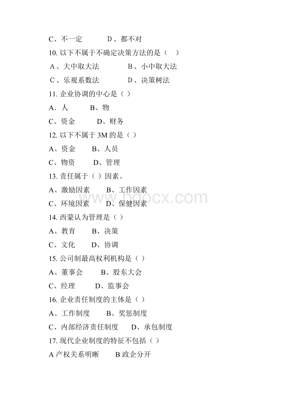 现代企业管理习题集含答案13页文档资料.docx_第3页