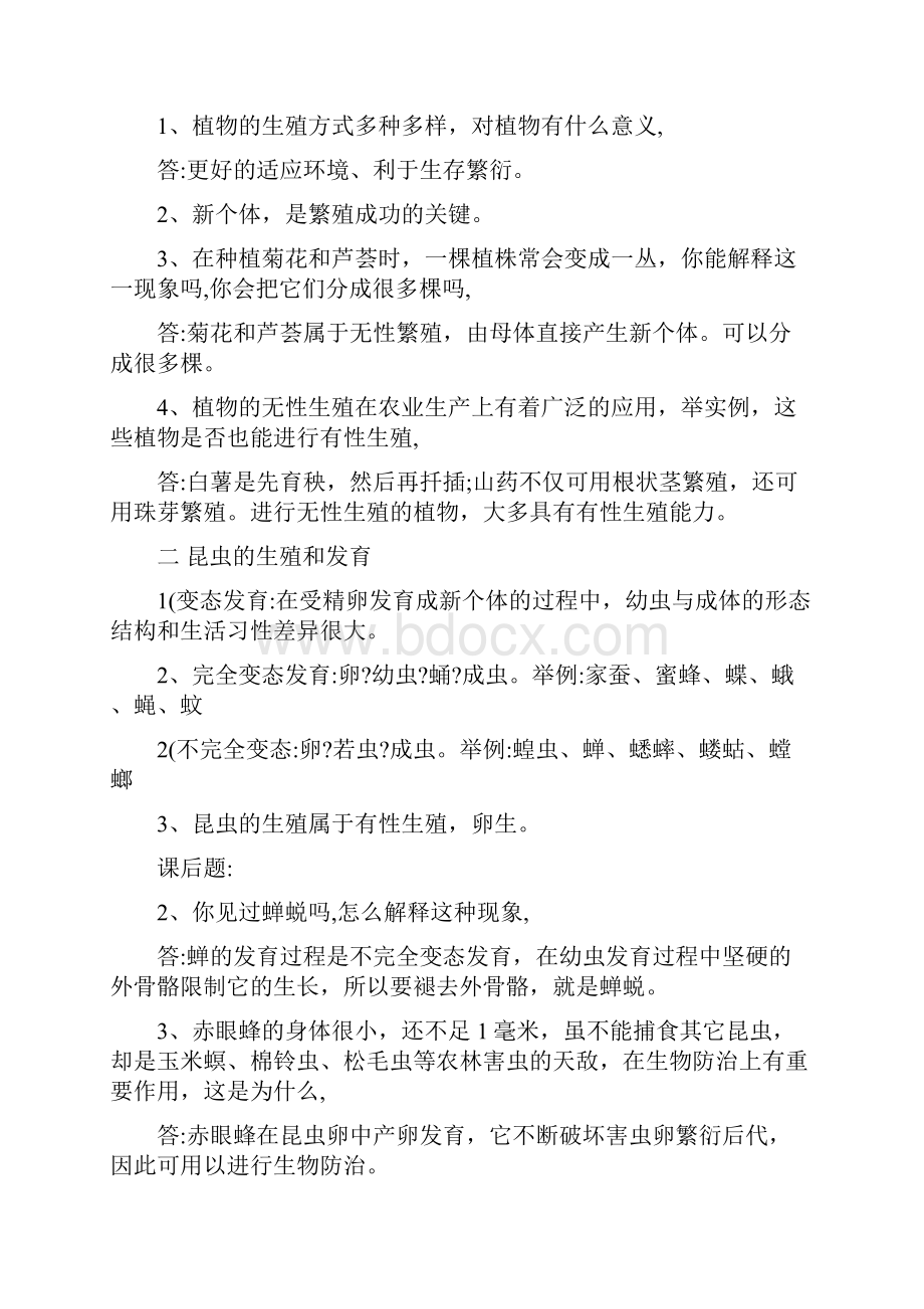 八年级下册生物复习提纲8.docx_第2页