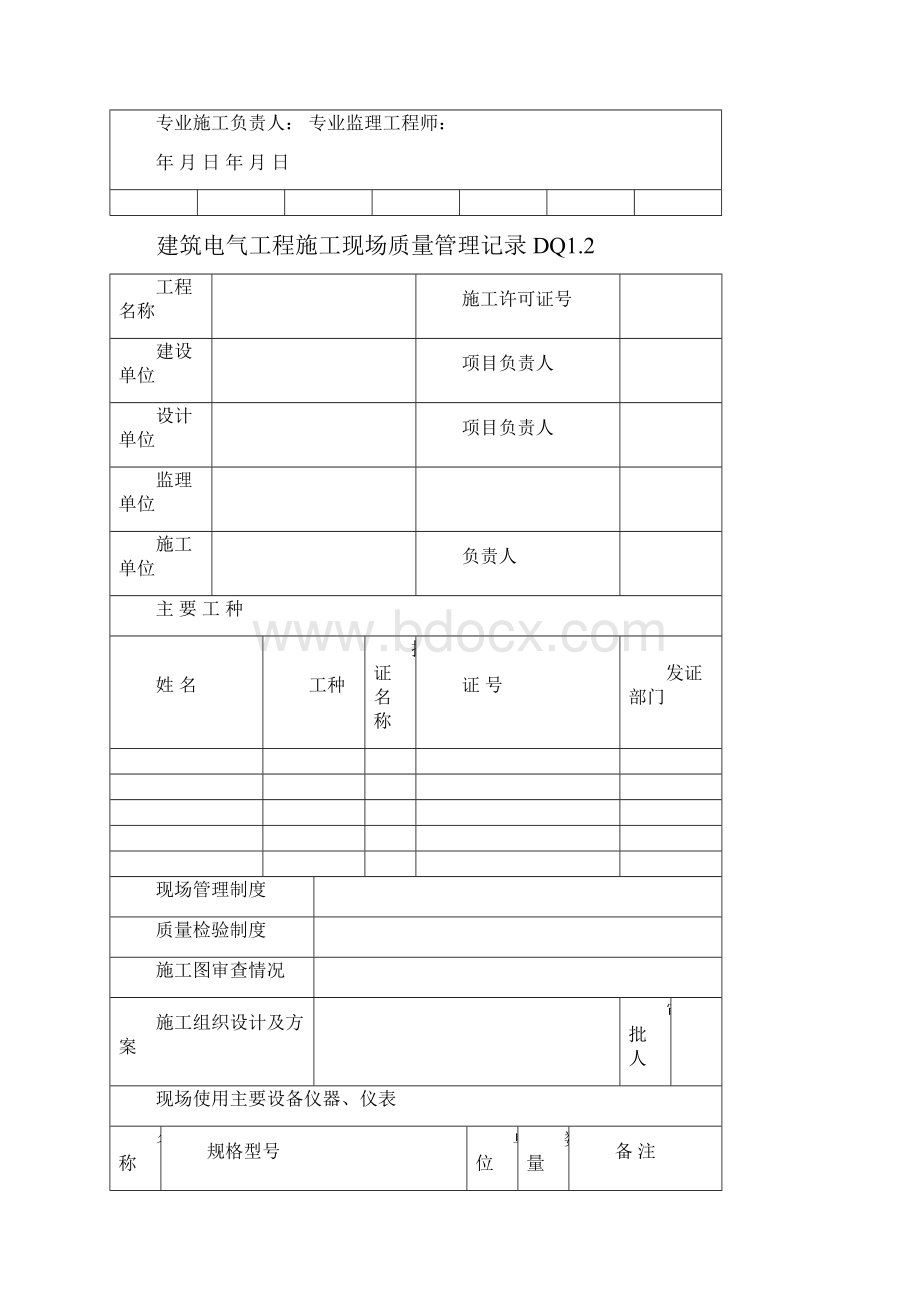 建筑电气工程施工验收汇总表d.docx_第2页