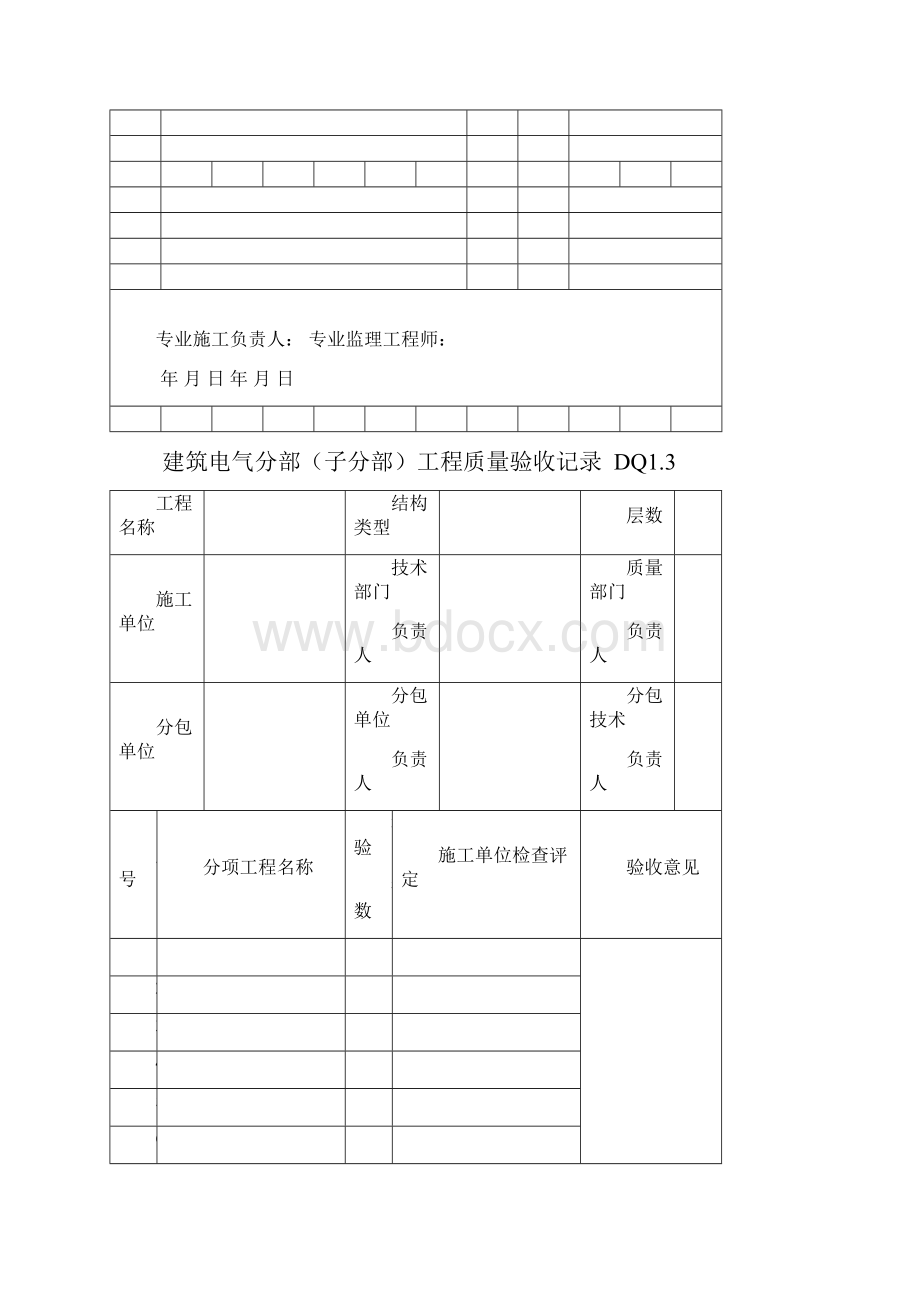 建筑电气工程施工验收汇总表d.docx_第3页