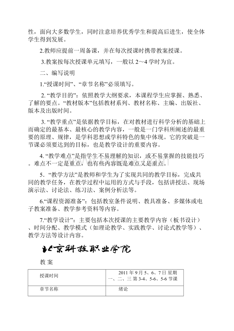 土木工程概论电子教案.docx_第2页