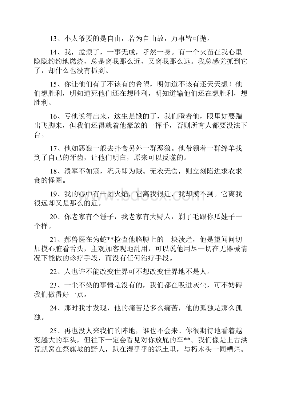 我的团长我的团经典语录.docx_第2页