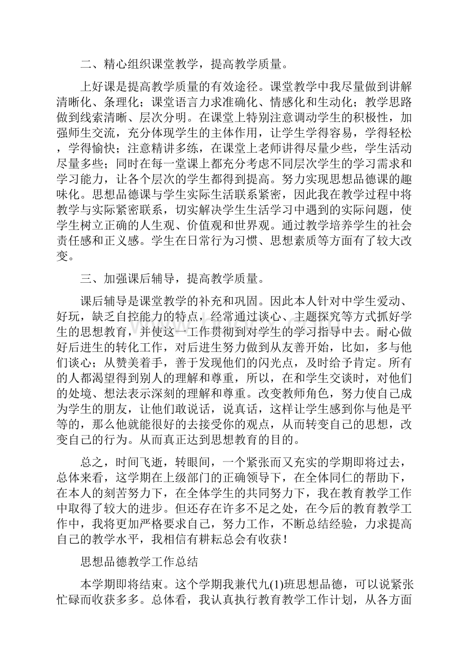 思想品德教学工作总结4篇.docx_第3页