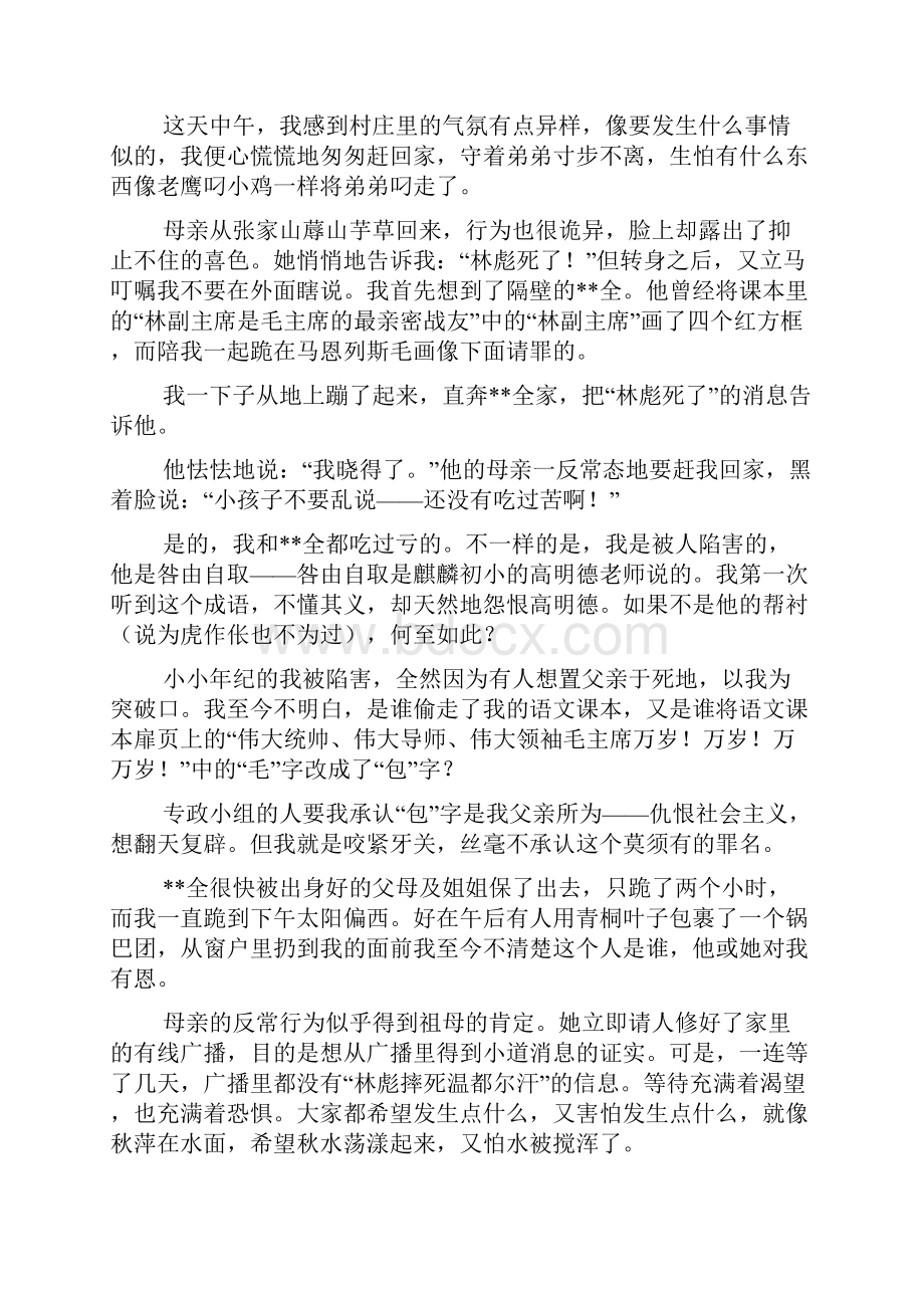 散文美文欣赏与秋天相遇.docx_第2页