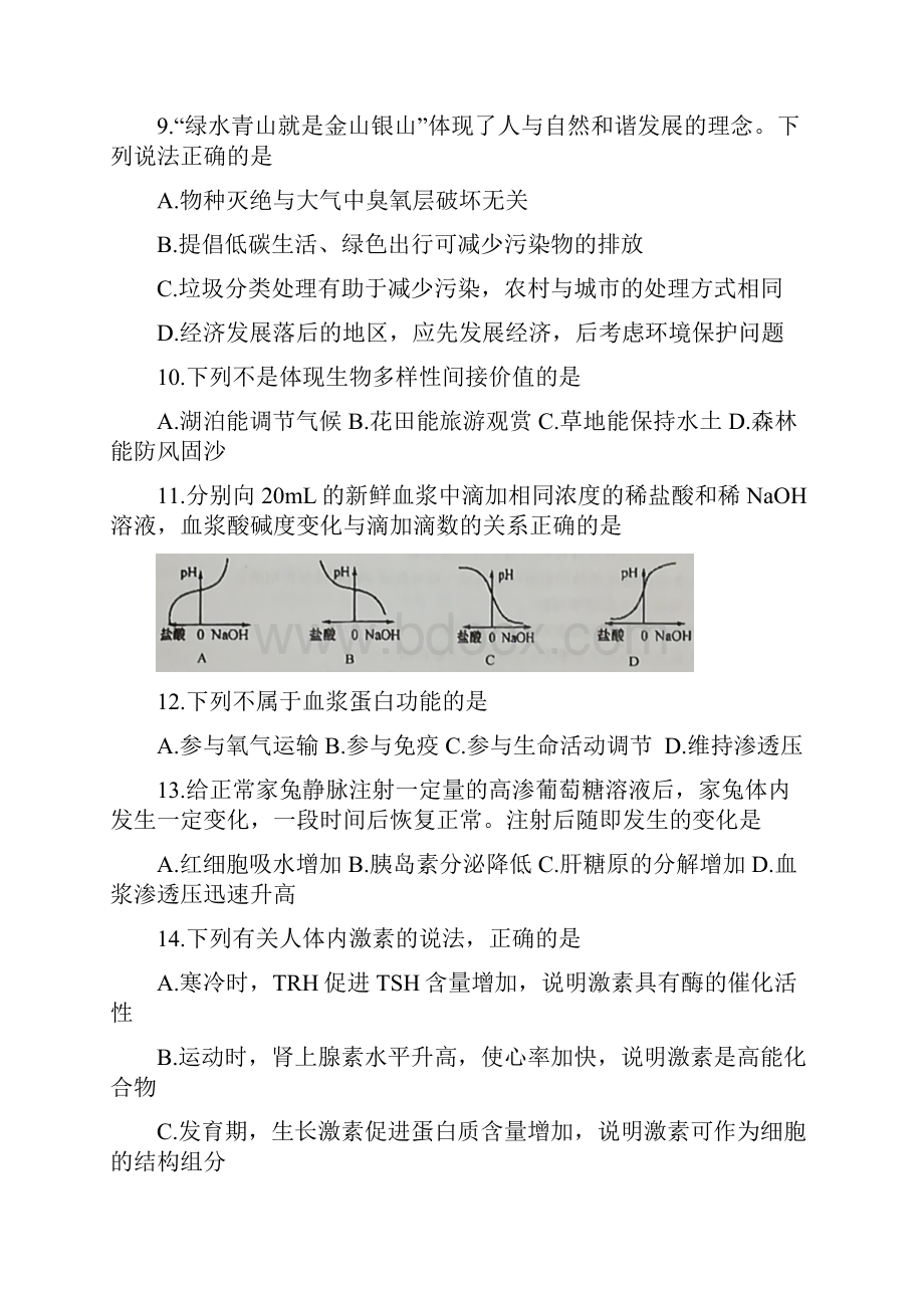 福建省泉州市学年高二生物上学期期末教学质量跟踪监测试题.docx_第3页