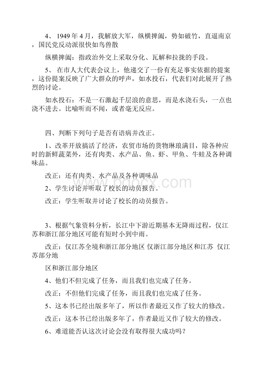 小练8答案.docx_第2页