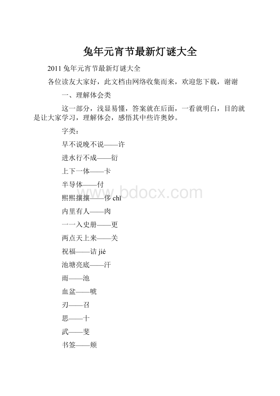 兔年元宵节最新灯谜大全.docx