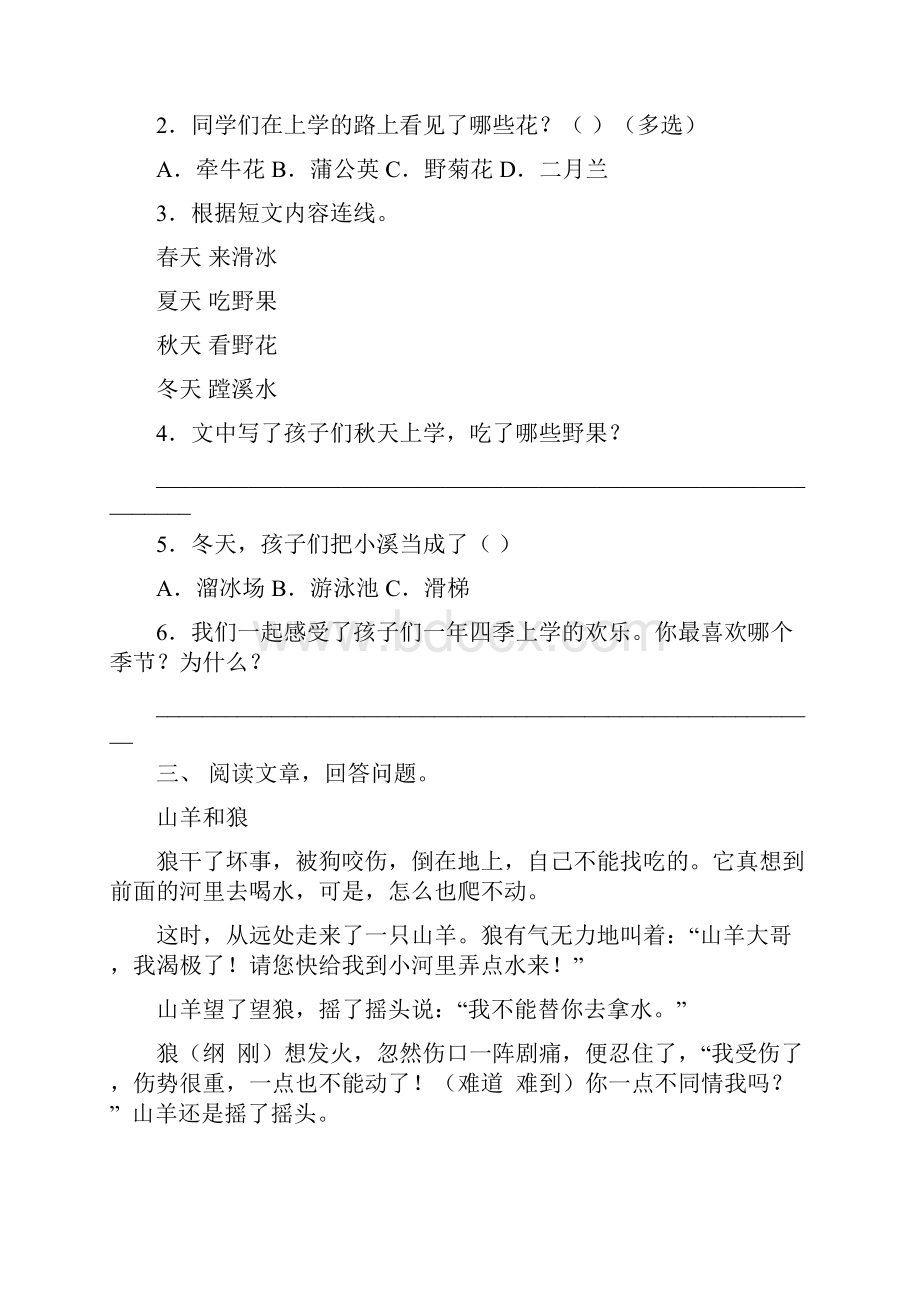 苏教版三年级上册语文短文阅读带答案.docx_第3页