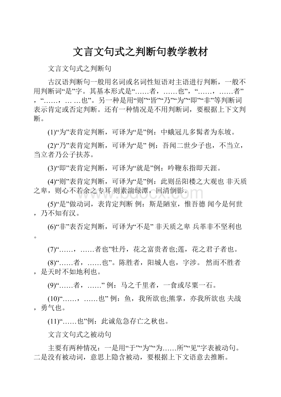 文言文句式之判断句教学教材.docx_第1页