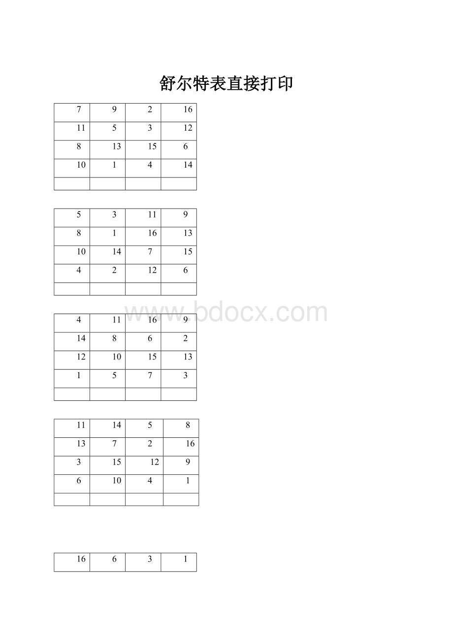 舒尔特表直接打印.docx_第1页