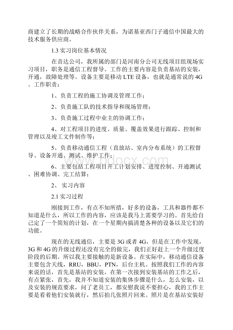 督导实习报告5篇.docx_第2页