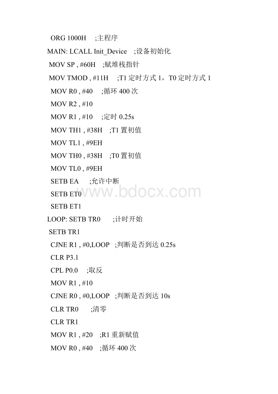 华中科技大学单片机实验报告 完整版 LED灯控制器.docx_第3页