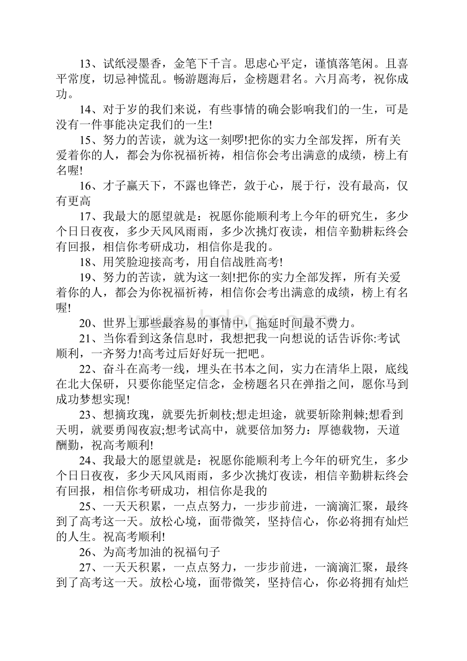 为高考加油的句子300句.docx_第2页