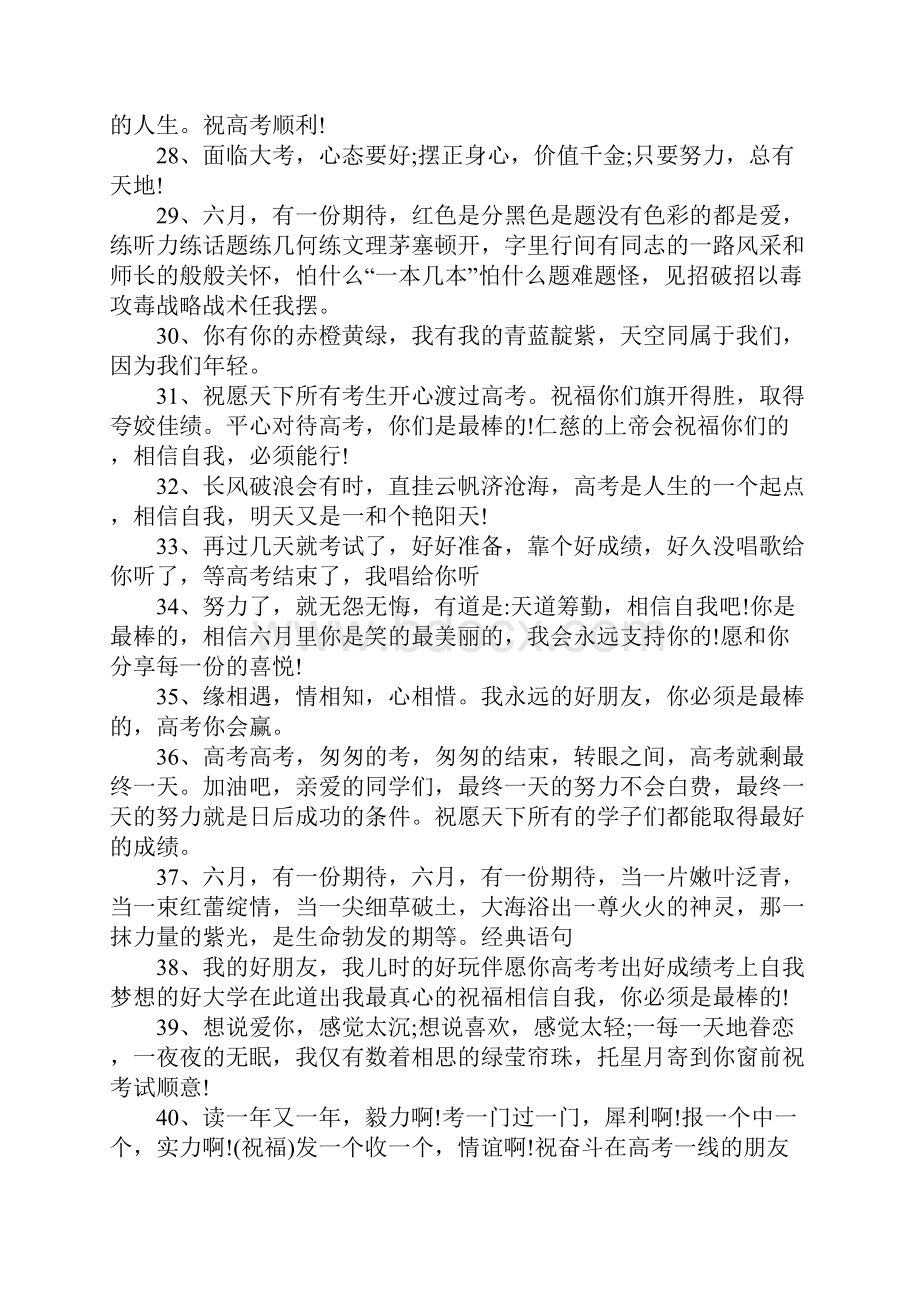 为高考加油的句子300句.docx_第3页