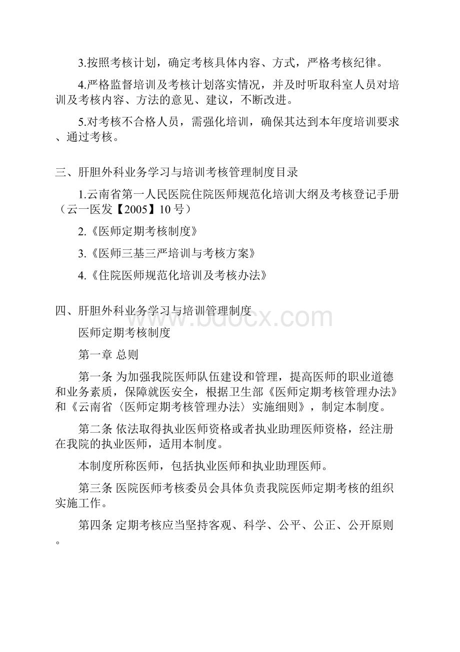 业务学习与的培训记录本doc.docx_第2页