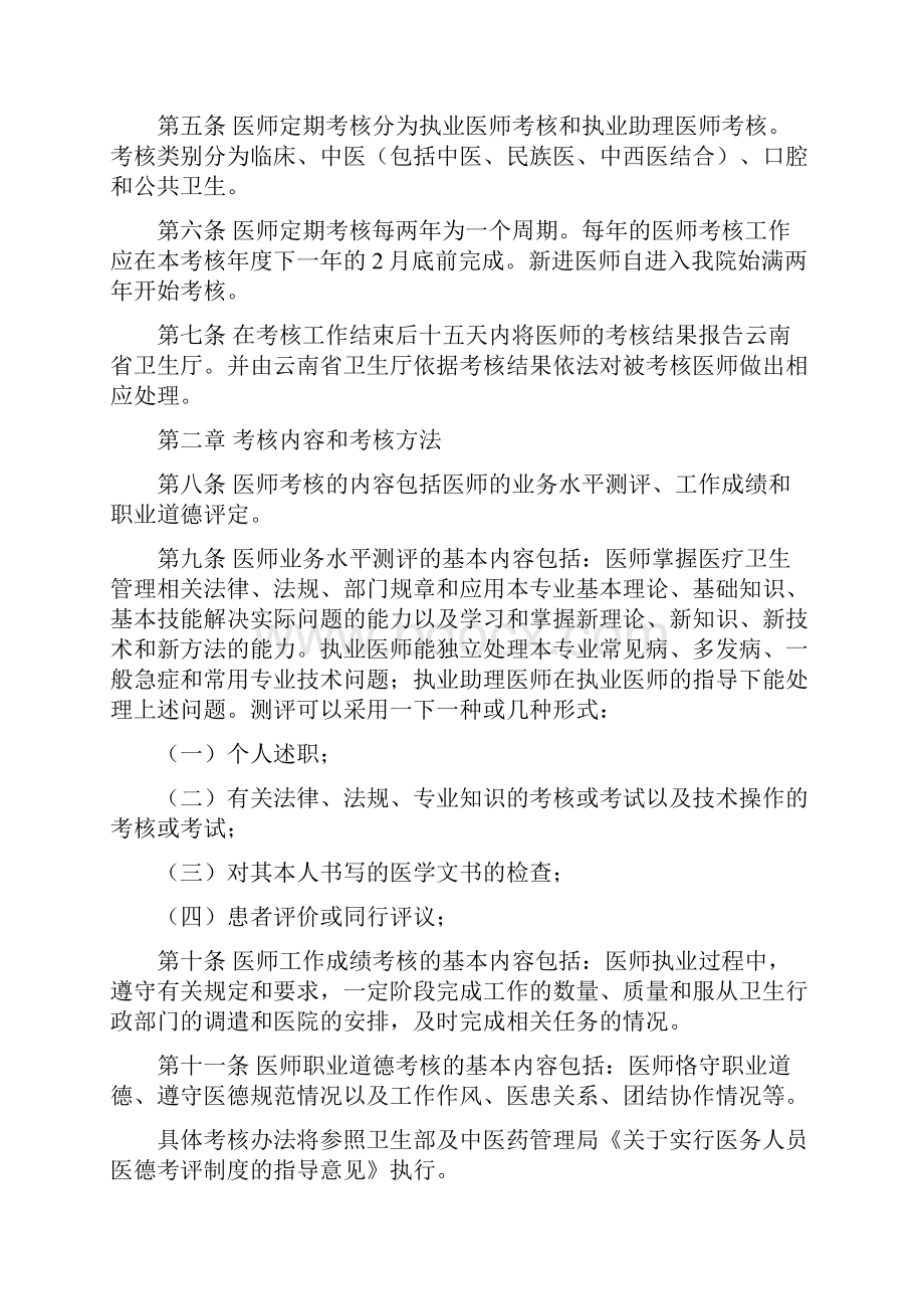 业务学习与的培训记录本doc.docx_第3页