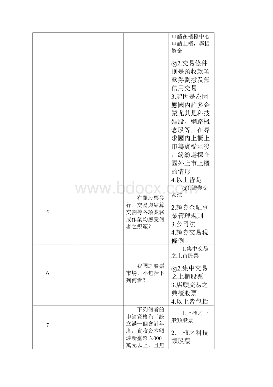 第四章股票投资.docx_第2页