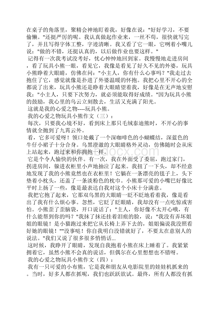 我的心爱之物玩具小熊作文15篇.docx_第2页