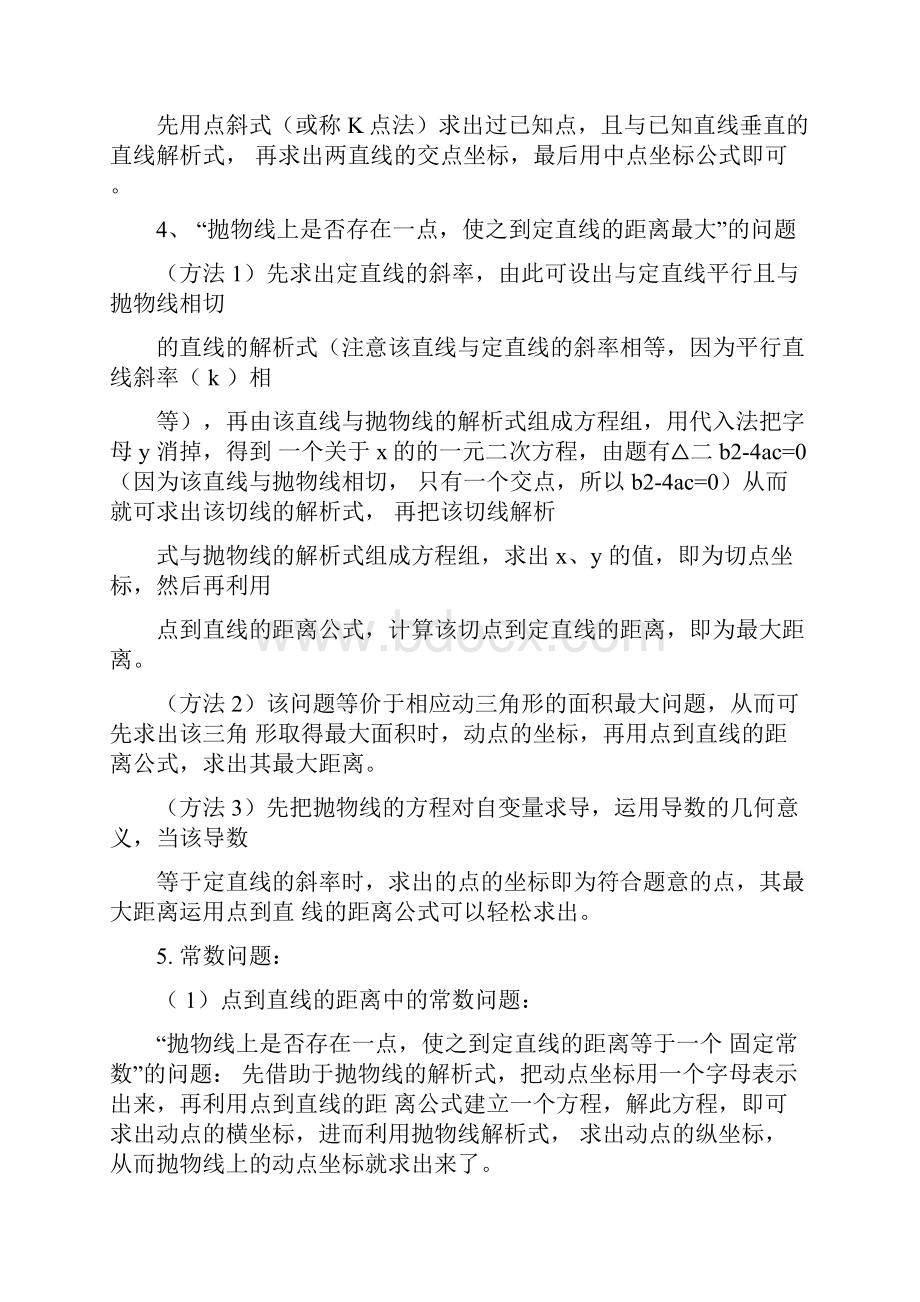 中考二次函数压轴题解题通法重点中学整理.docx_第3页