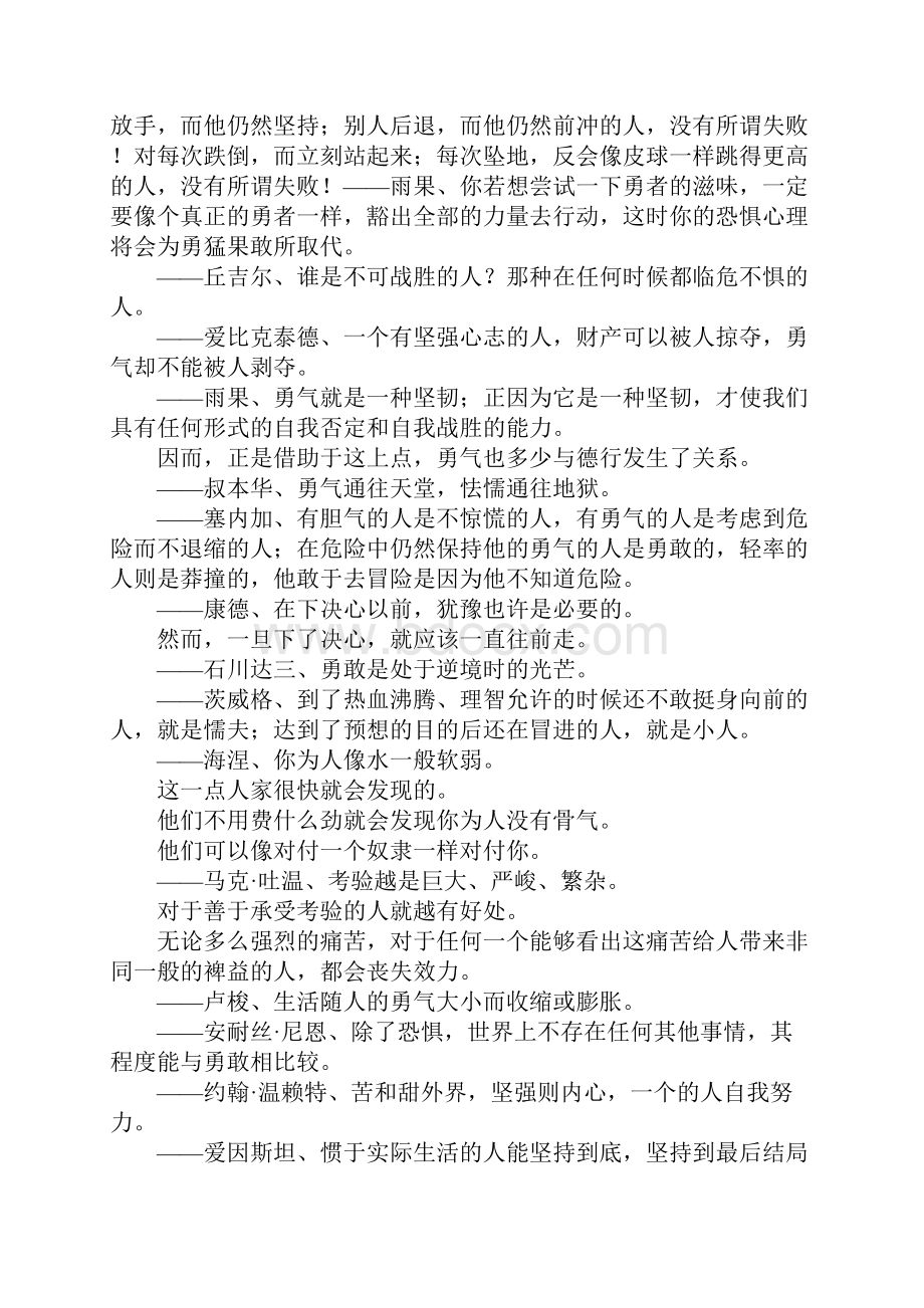 勇敢关于面对苦难的励志名言作文.docx_第2页