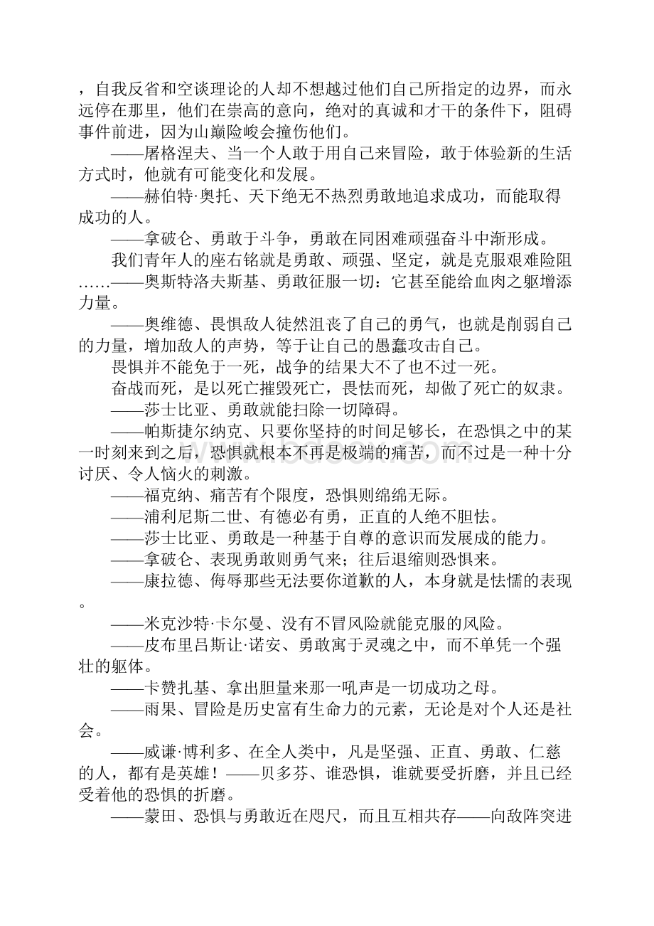 勇敢关于面对苦难的励志名言作文.docx_第3页