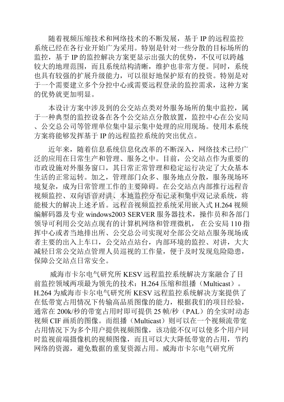 公交站点远程监控实施方案.docx_第2页