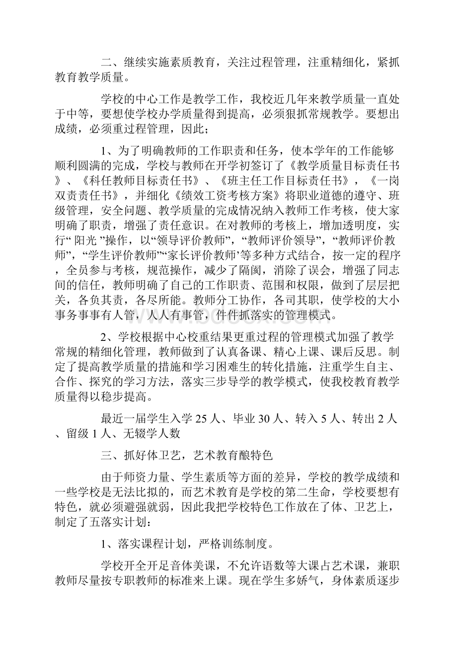 晋升个人述职报告合集6篇.docx_第3页