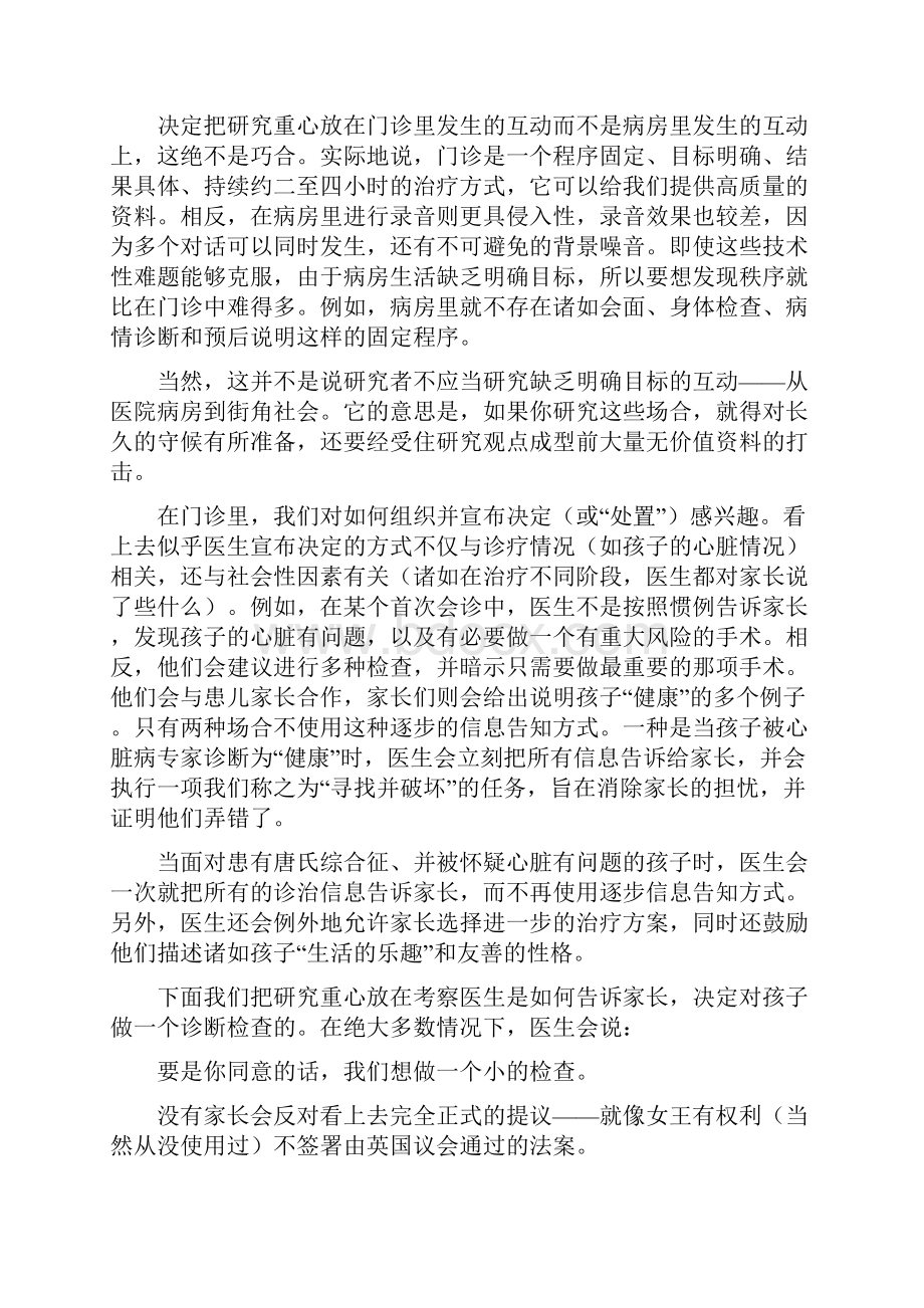 如何做质性研究第十二章综述.docx_第2页