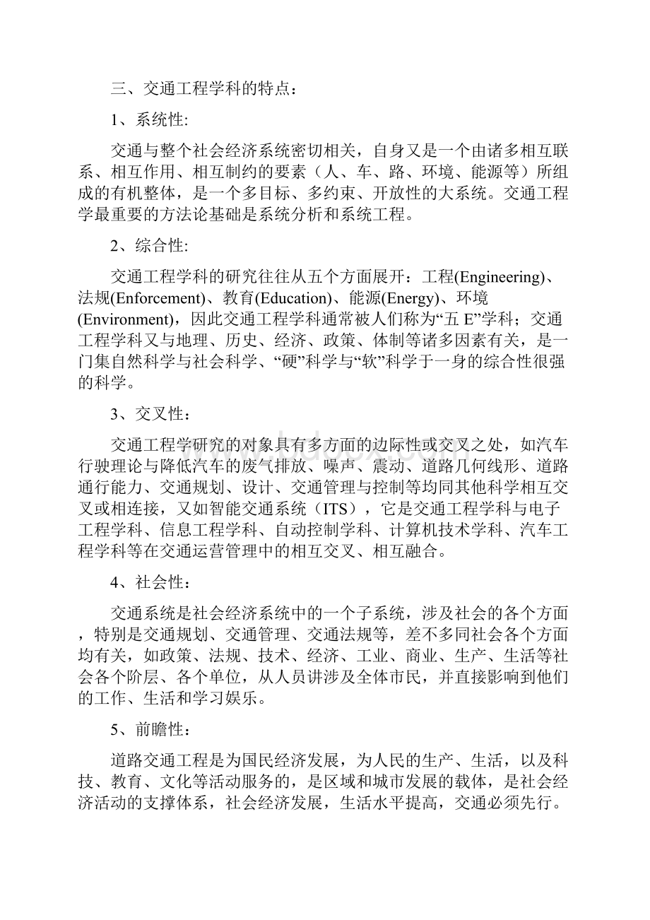 交通工程专业导论论文.docx_第3页