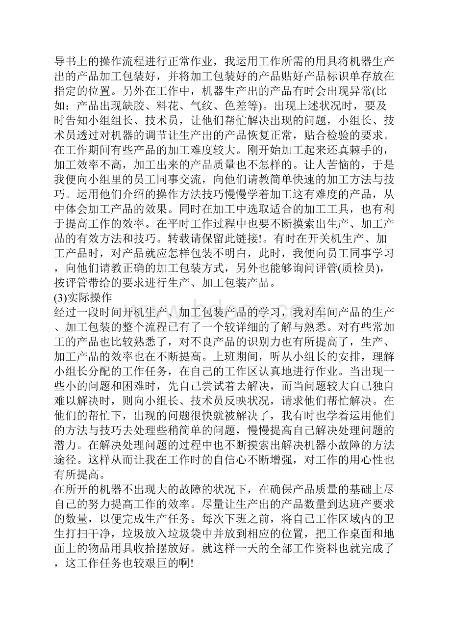 实习总结怎么写.docx_第2页