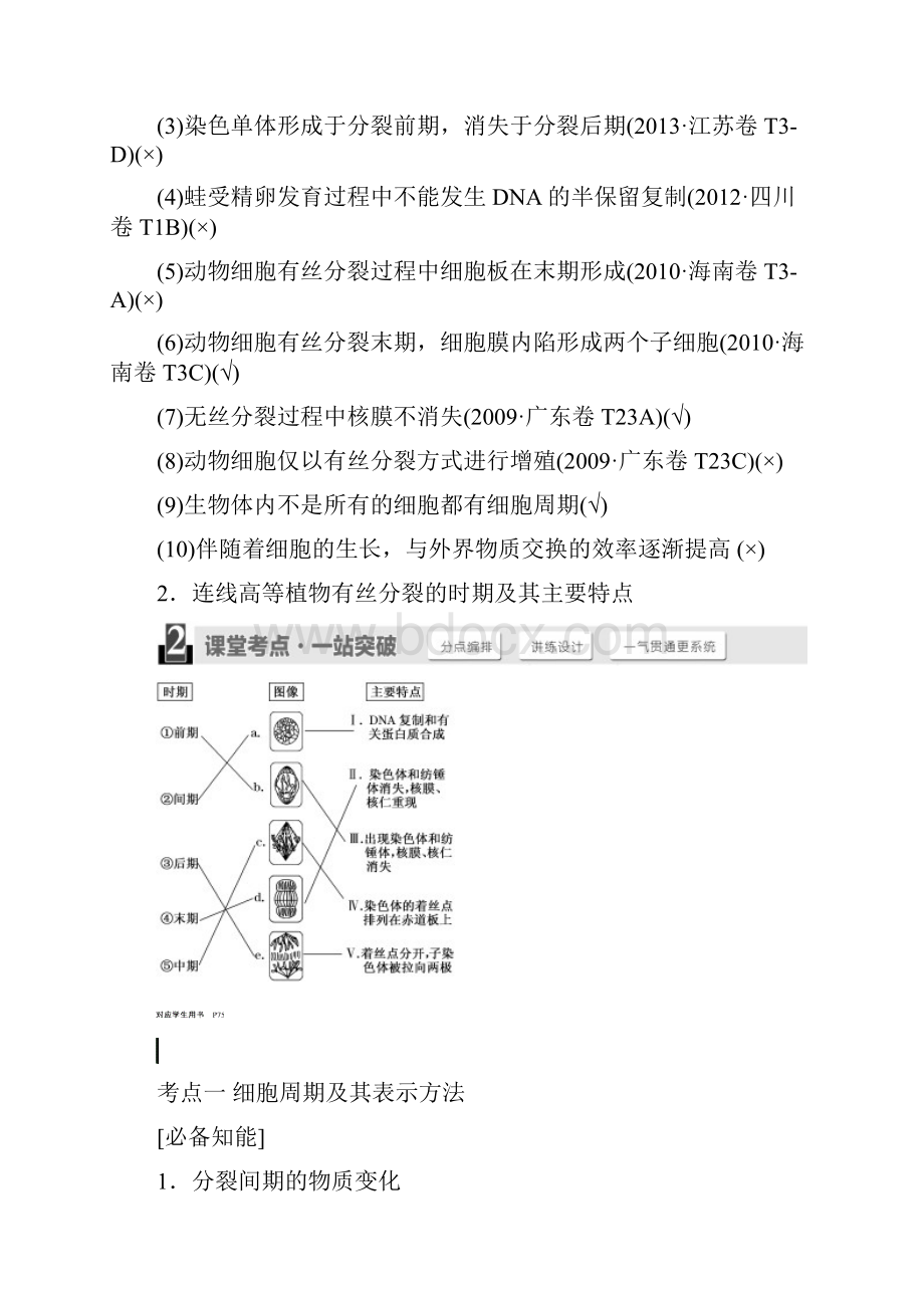 必修1第四单元细胞的生命历程.docx_第3页