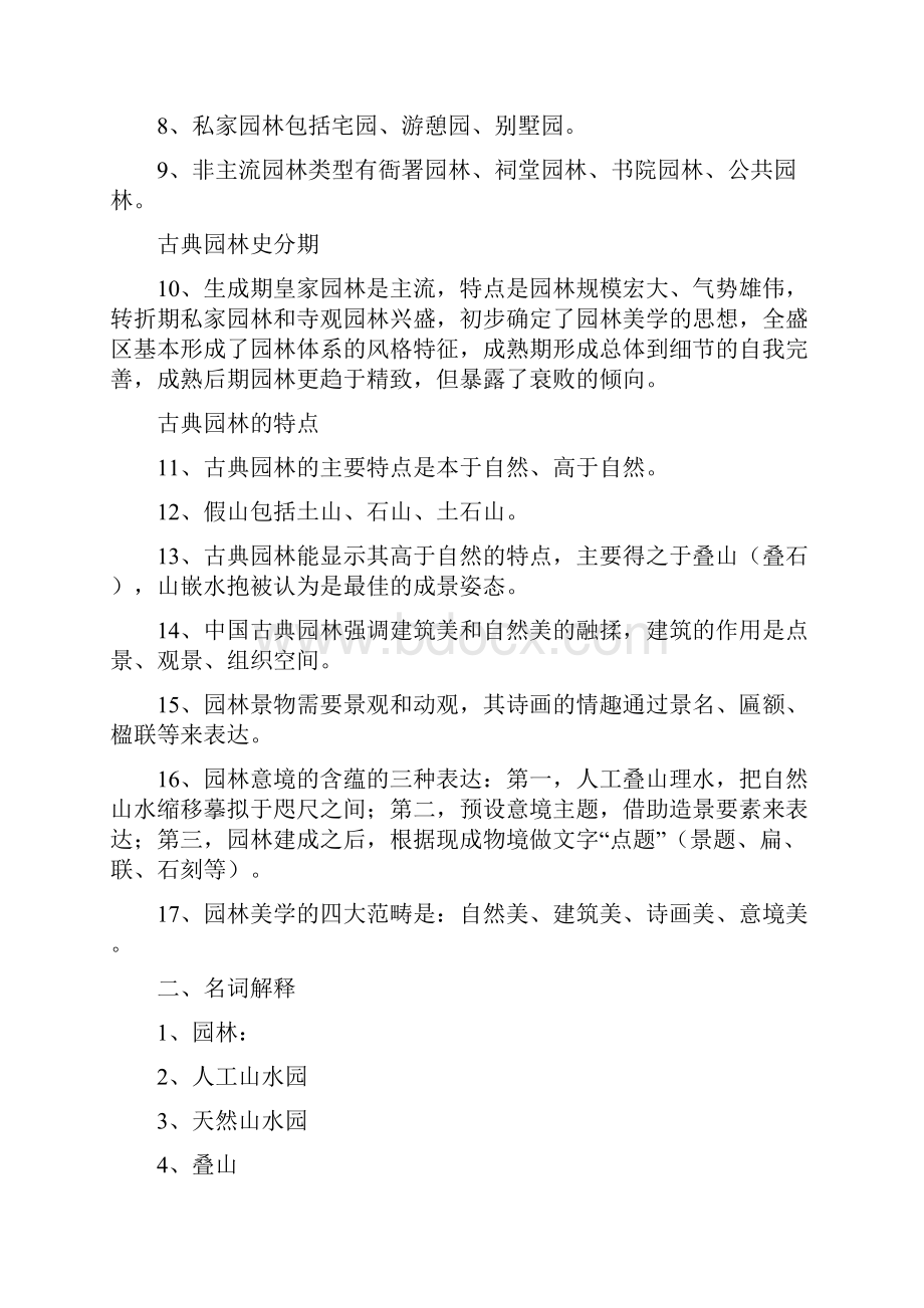 中国园林史资料 题目.docx_第2页