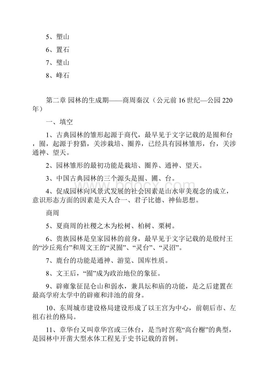 中国园林史资料 题目.docx_第3页