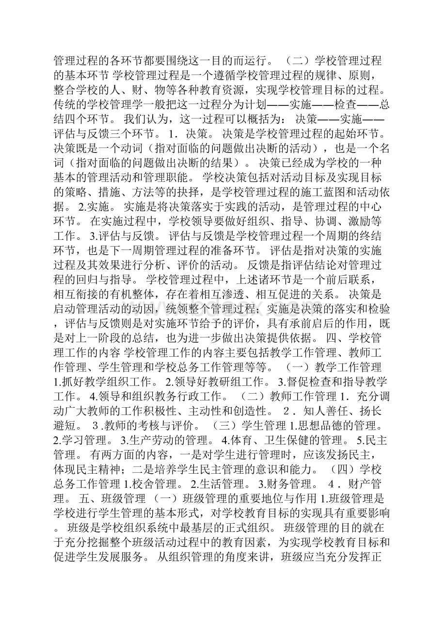 教育管理与教师成长.docx_第3页