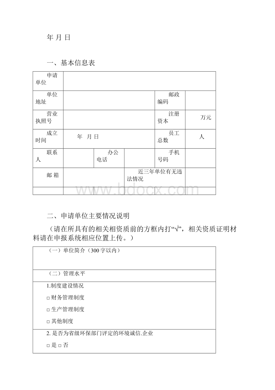 湖南省两型产品认定申请书货物类资源综合利用产品类.docx_第2页
