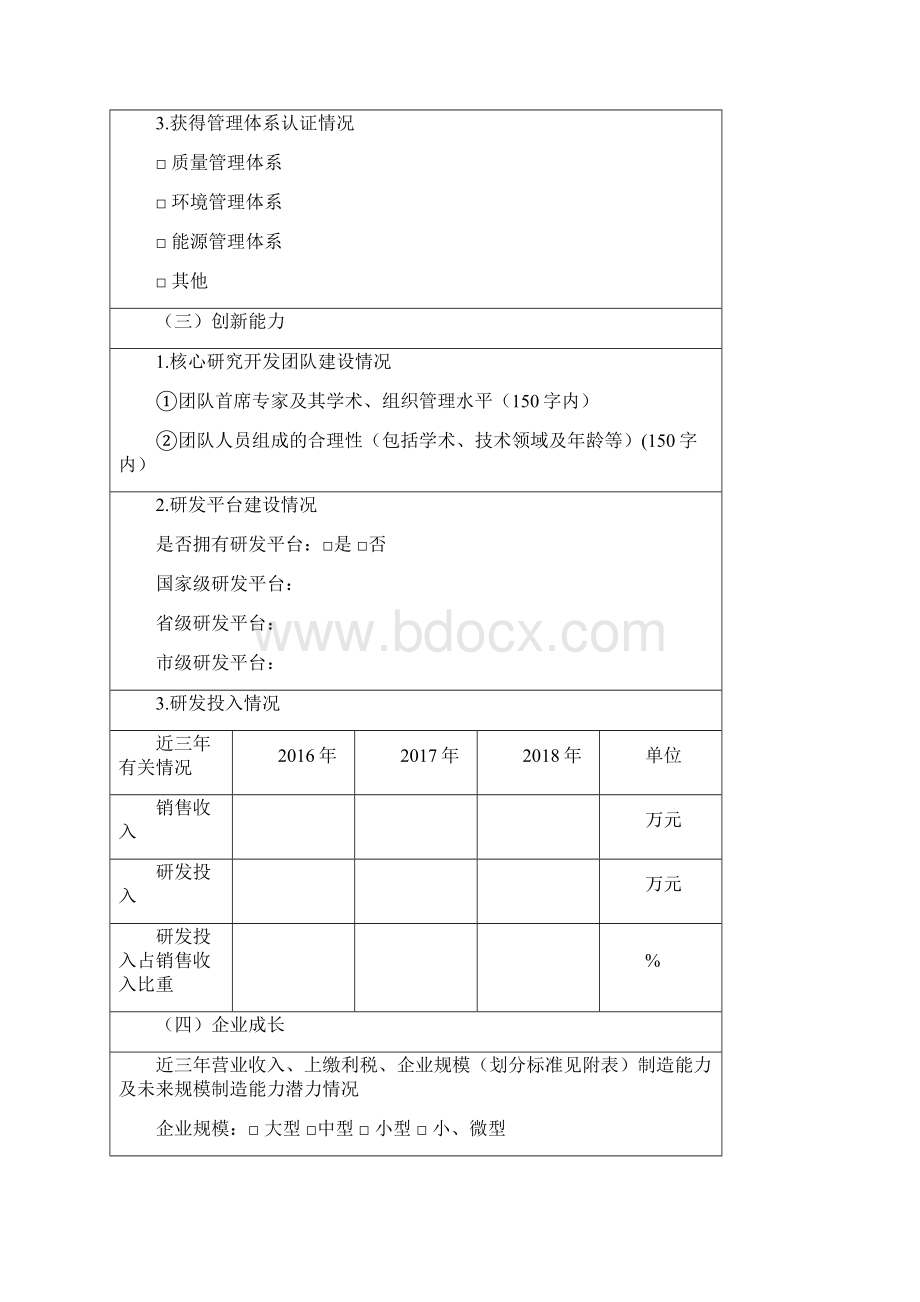 湖南省两型产品认定申请书货物类资源综合利用产品类.docx_第3页