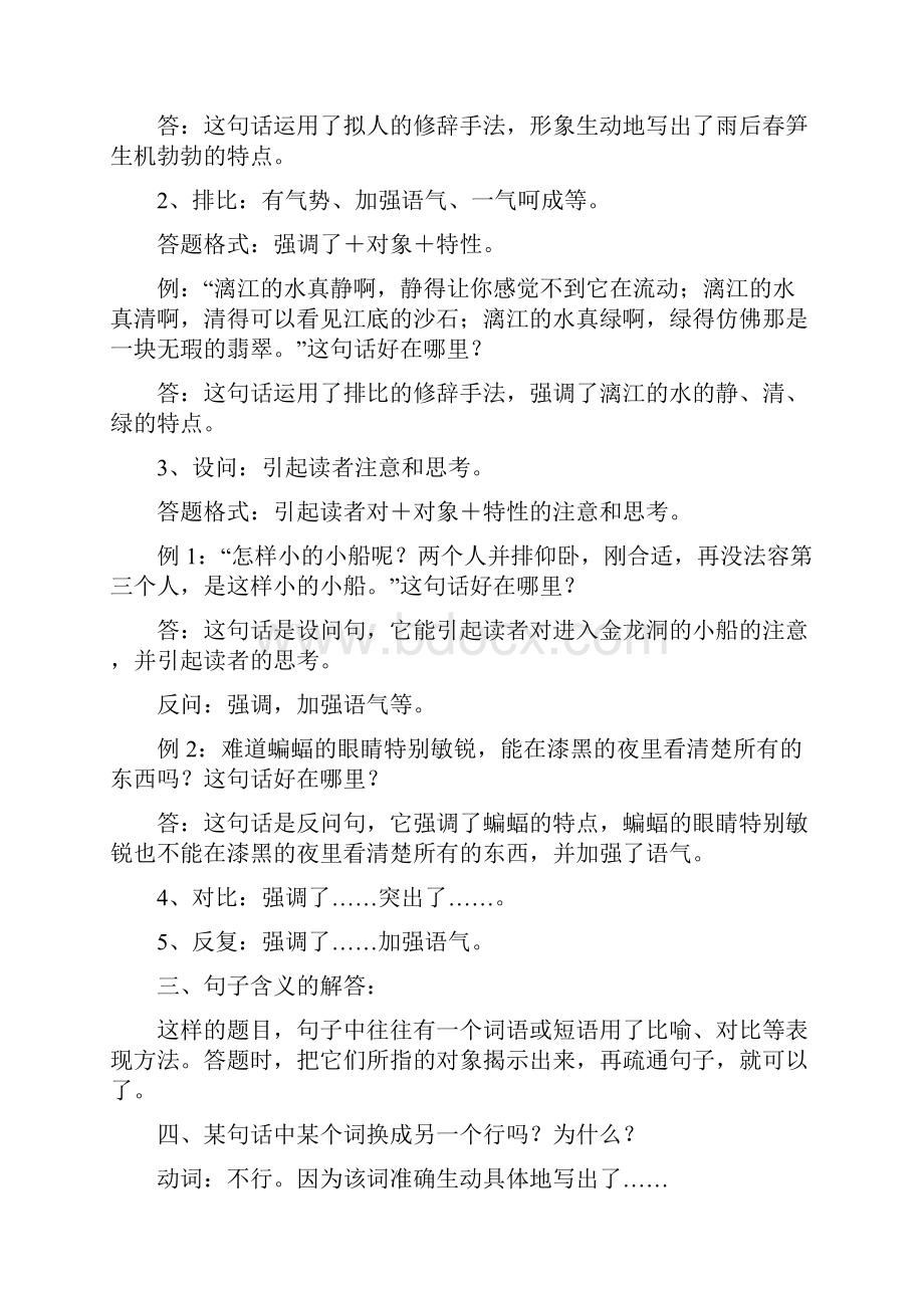 小学四年级下册语文阅读答题技巧doc.docx_第2页