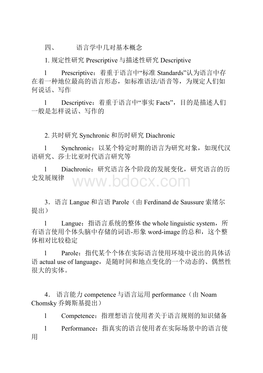 中英文对照英语语言学重要概念解析英语专业学生教师资格证考生.docx_第3页