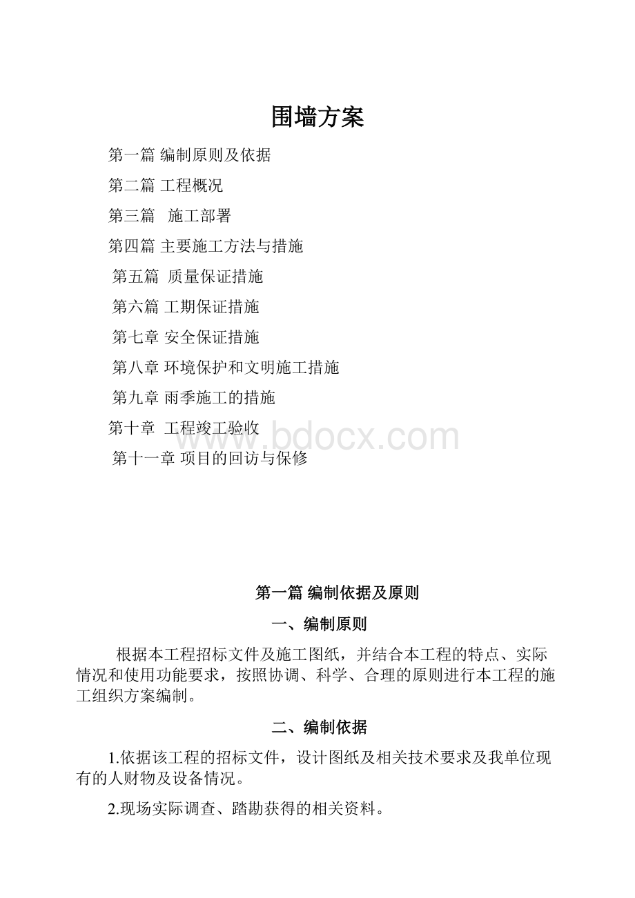 围墙方案.docx_第1页