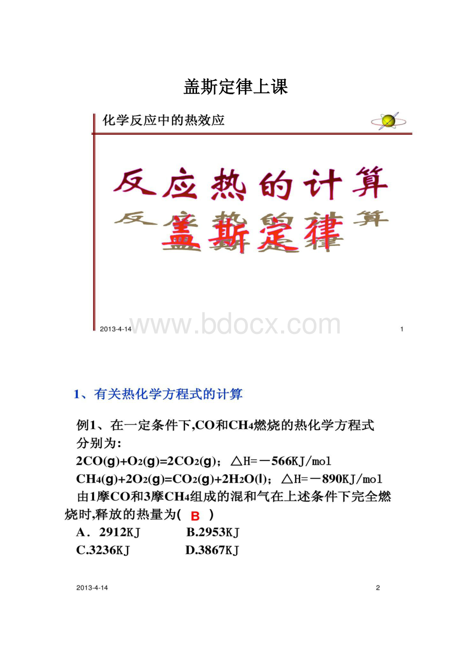 盖斯定律上课.docx_第1页