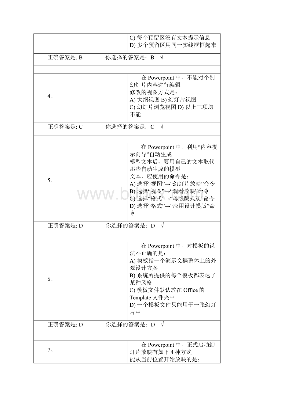 大一计算机基础选择题5课案.docx_第2页