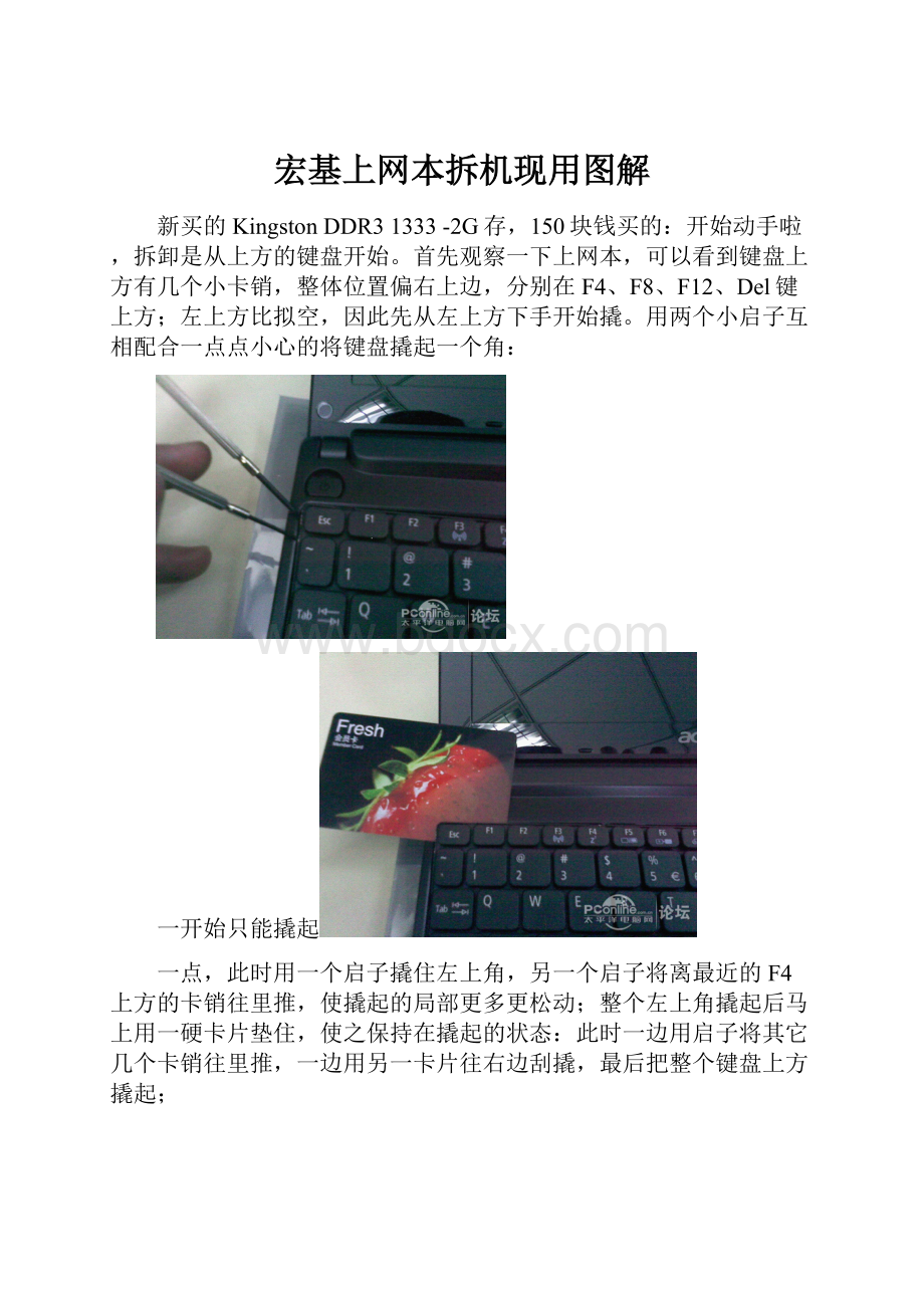 宏基上网本拆机现用图解.docx_第1页